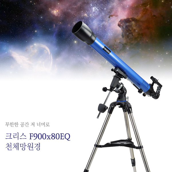 이프랑티스 크리스 F900x80 EQ 천체망원경 별자리 달관측 지상관측 에피솔라 아스트로 가방 세트 망원경