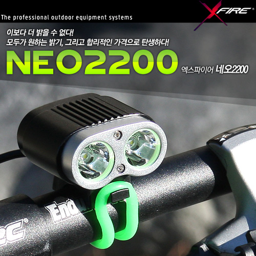 엑스파이어 네오2200 자전거 라이트