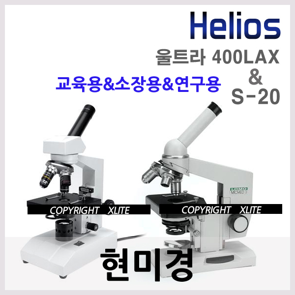 헬리오스 현미경 울트라 400LAX/S-20 